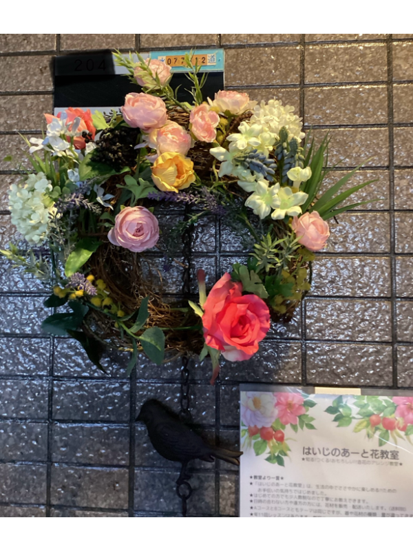 はいじのあーと花教室